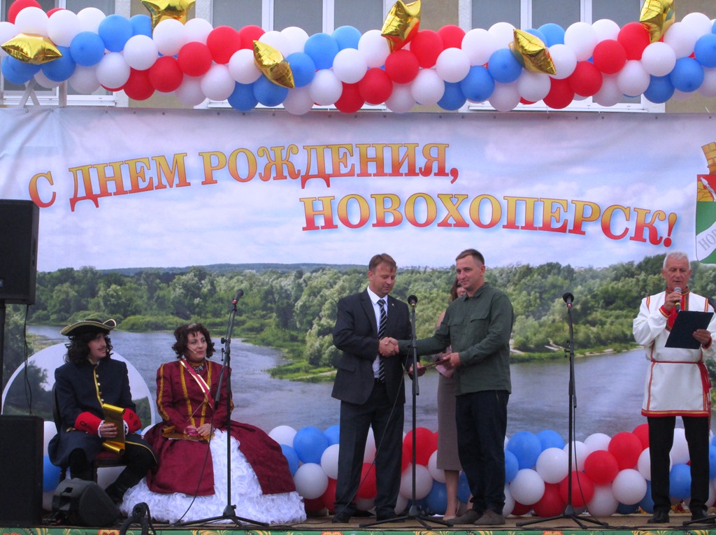 День города Новохопёрска!!!.